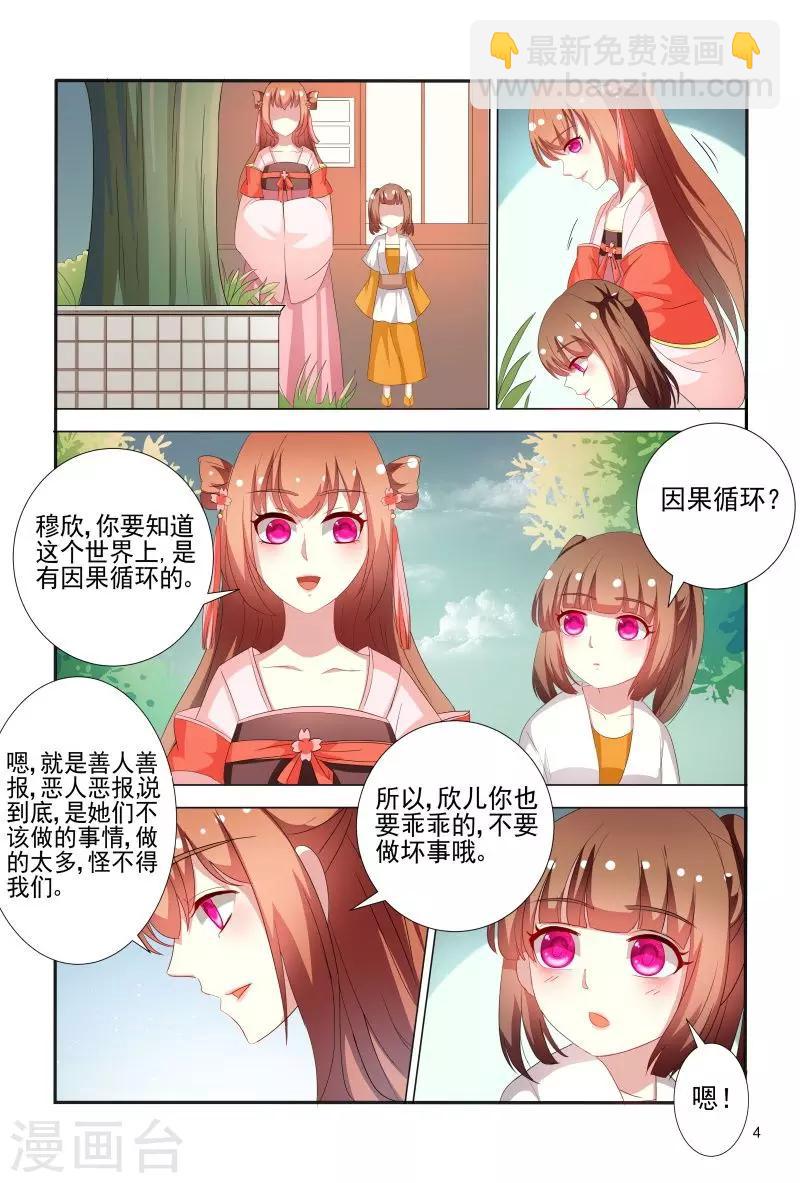 《医妃当道》第69话 邹氏母女得怪病 第5页
