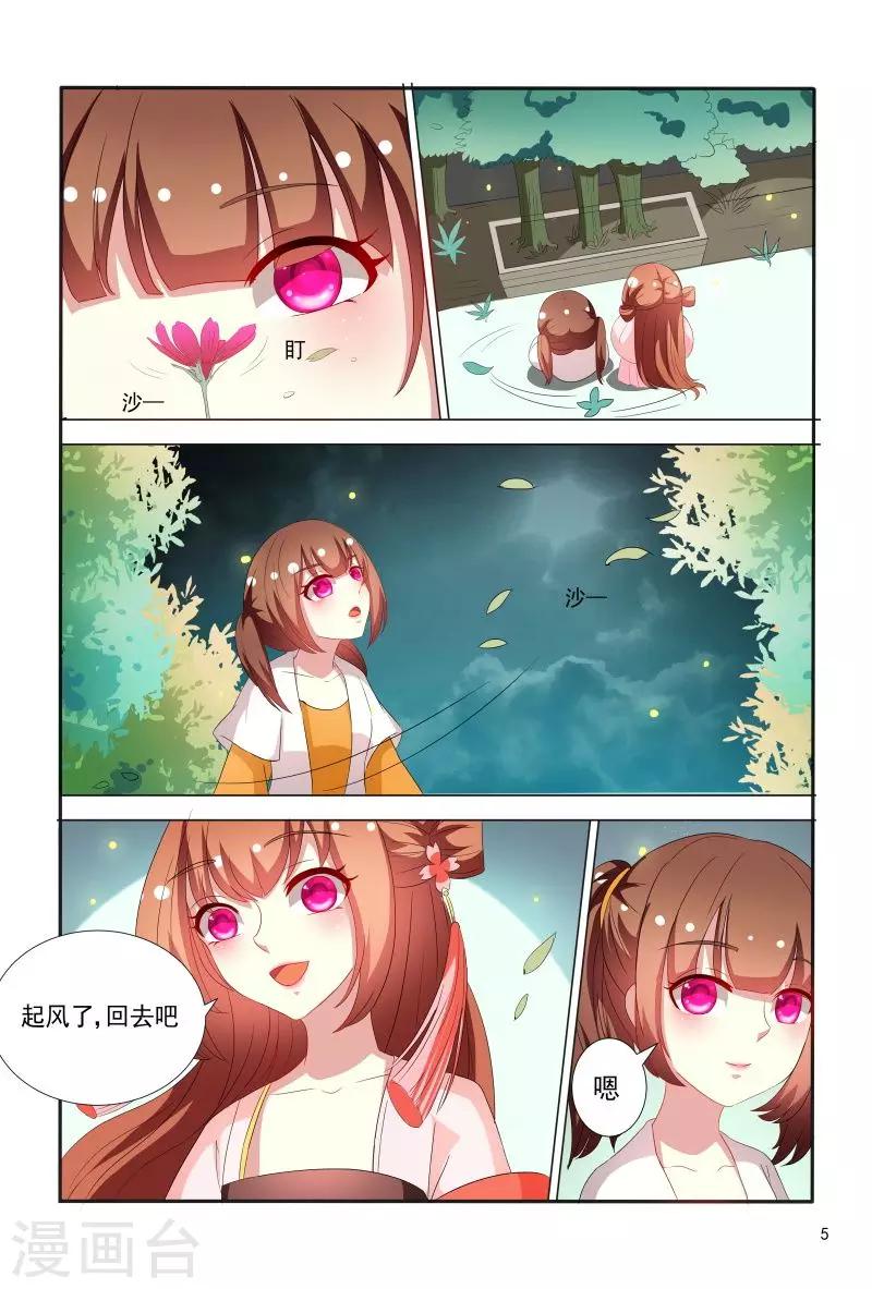 《医妃当道》第69话 邹氏母女得怪病 第6页