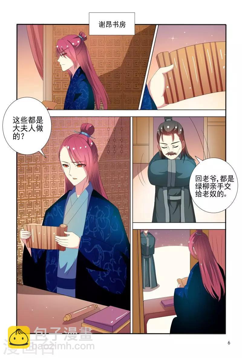 《医妃当道》第69话 邹氏母女得怪病 第7页