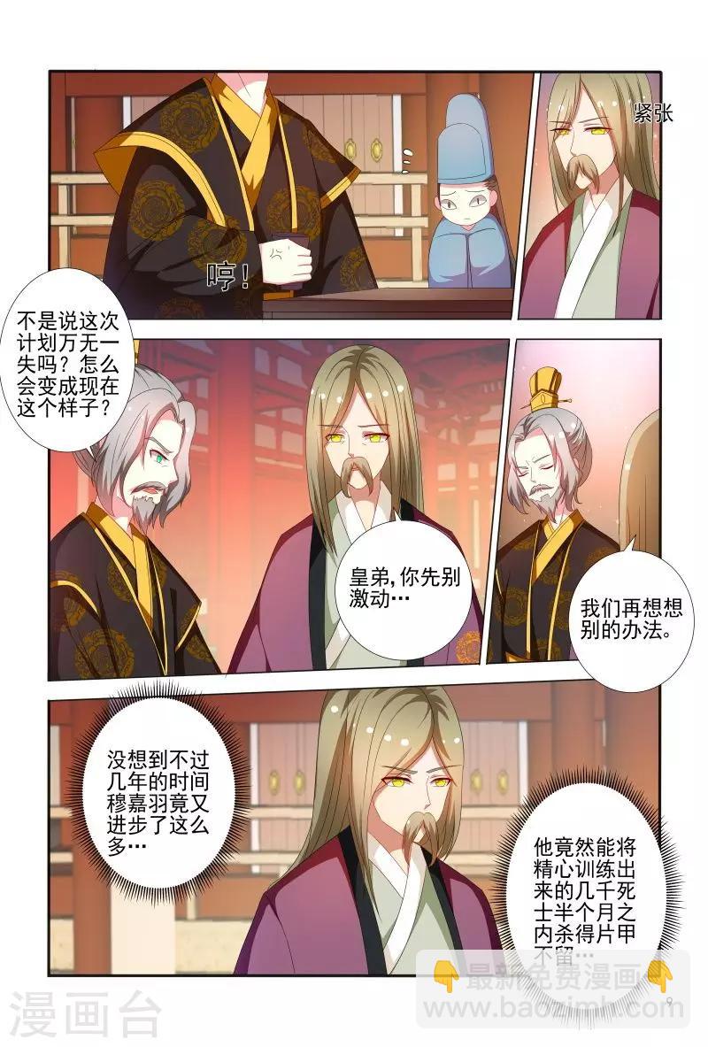 《医妃当道》第73话 妖孽王爷回来了 第10页
