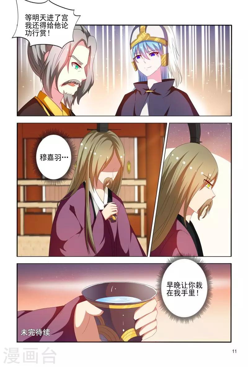 《医妃当道》第73话 妖孽王爷回来了 第12页