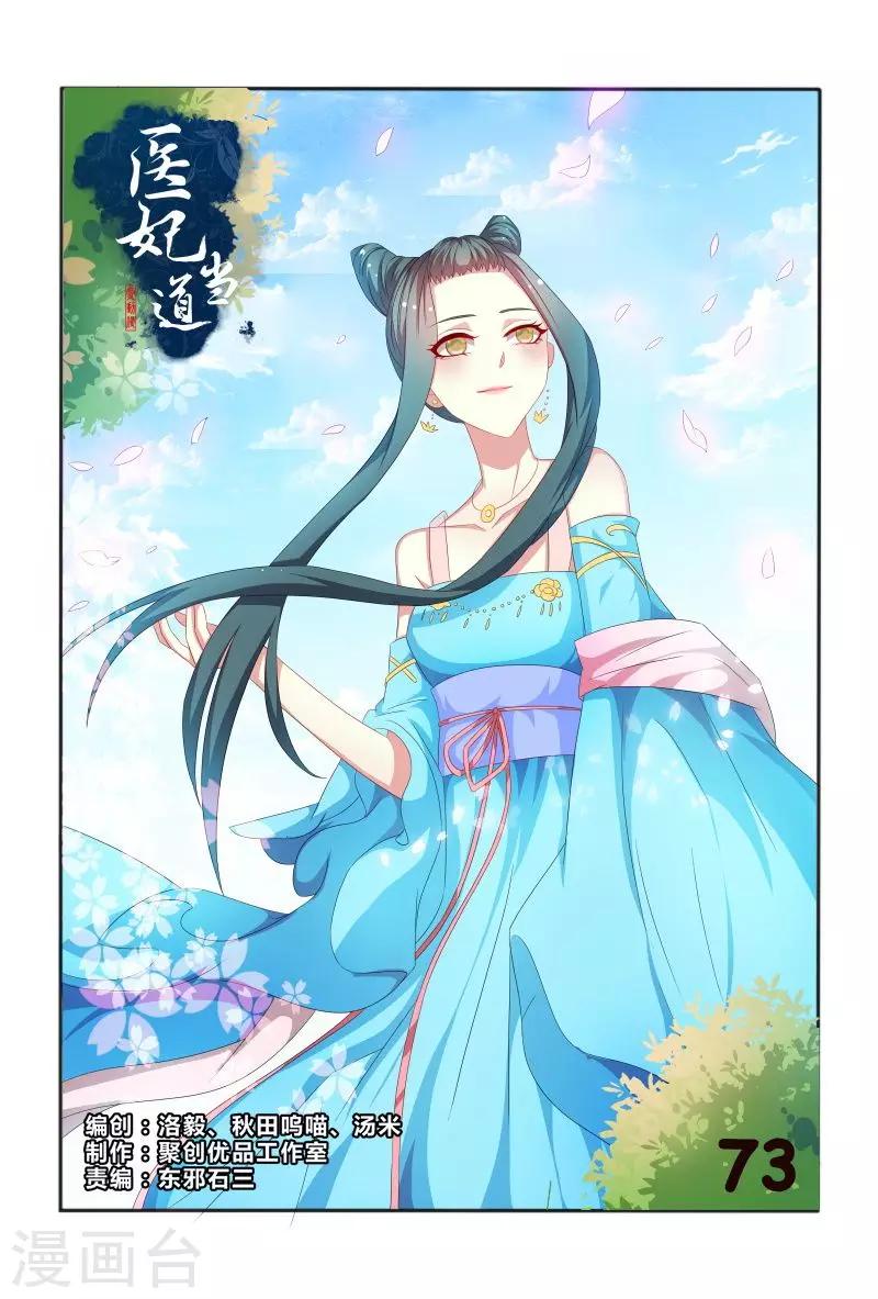 《医妃当道》第73话 妖孽王爷回来了 第1页