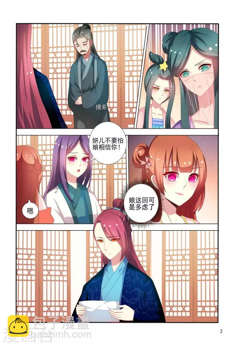 《医妃当道》第73话 妖孽王爷回来了 第3页