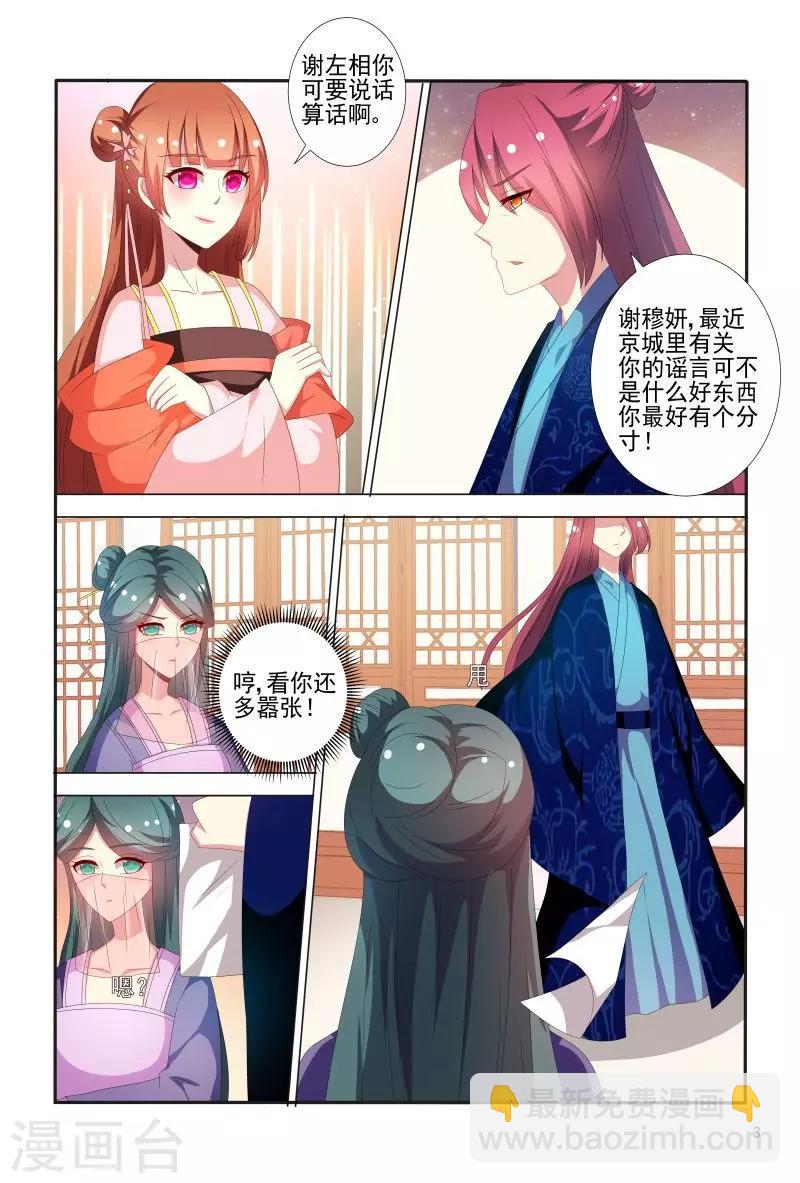 《医妃当道》第73话 妖孽王爷回来了 第4页