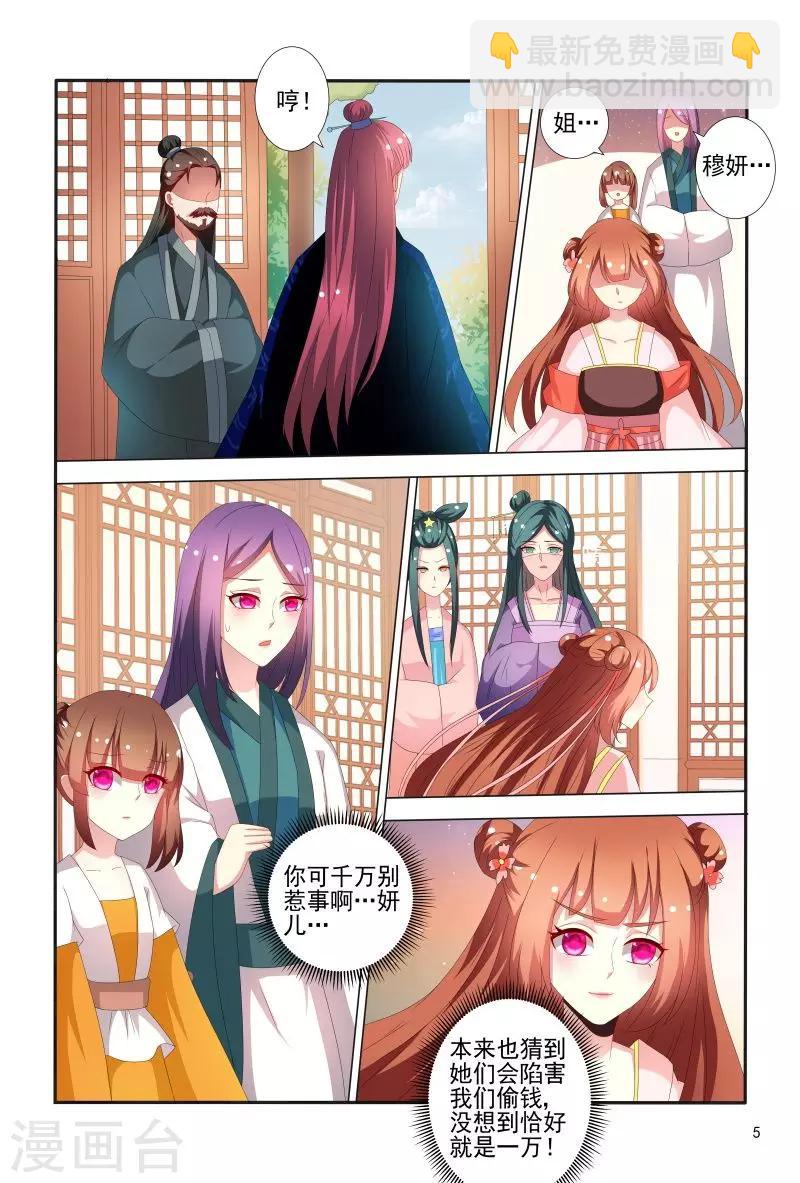《医妃当道》第73话 妖孽王爷回来了 第6页