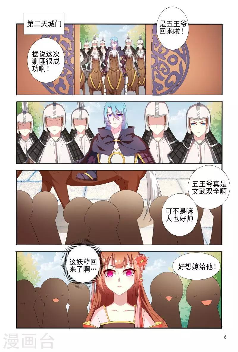《医妃当道》第73话 妖孽王爷回来了 第7页