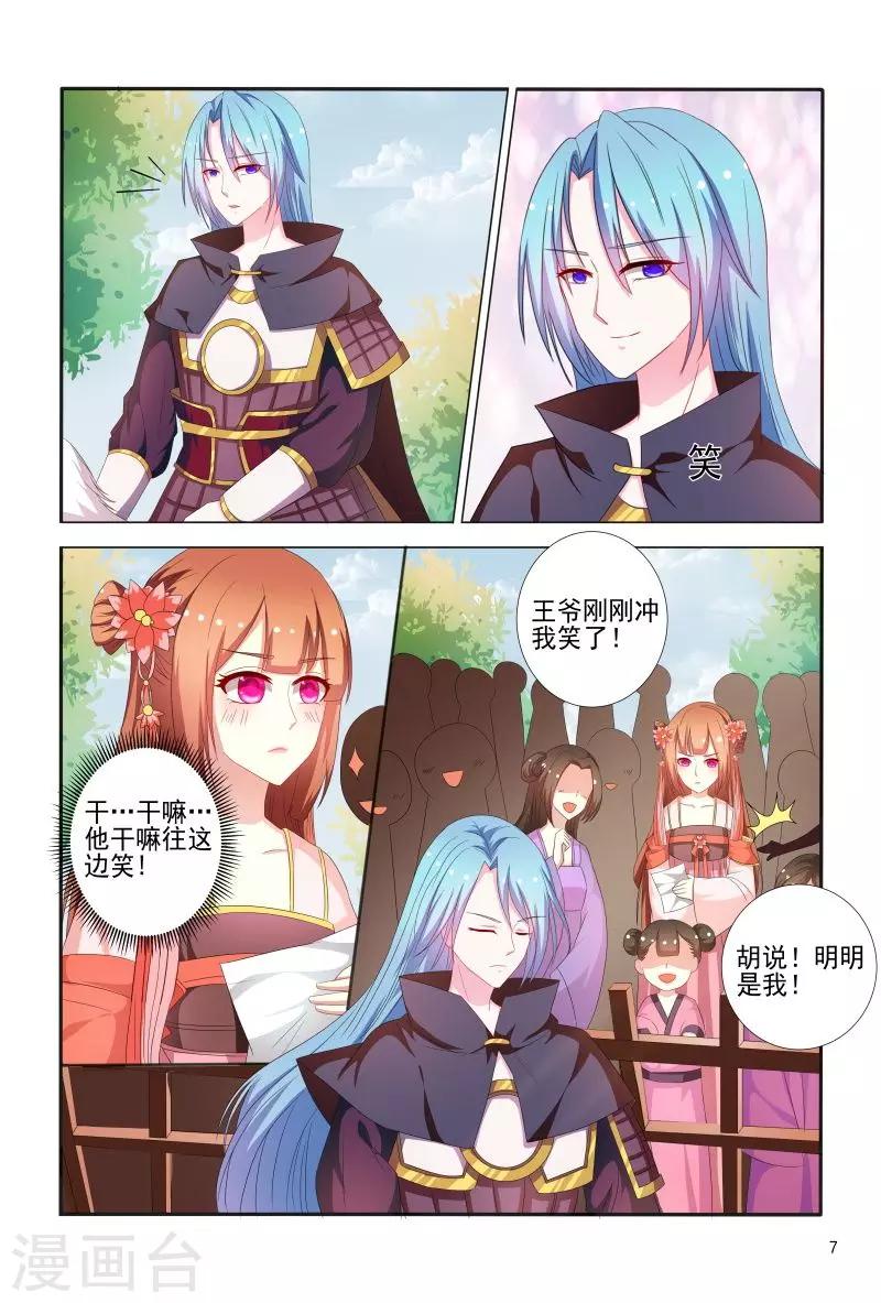 《医妃当道》第73话 妖孽王爷回来了 第8页