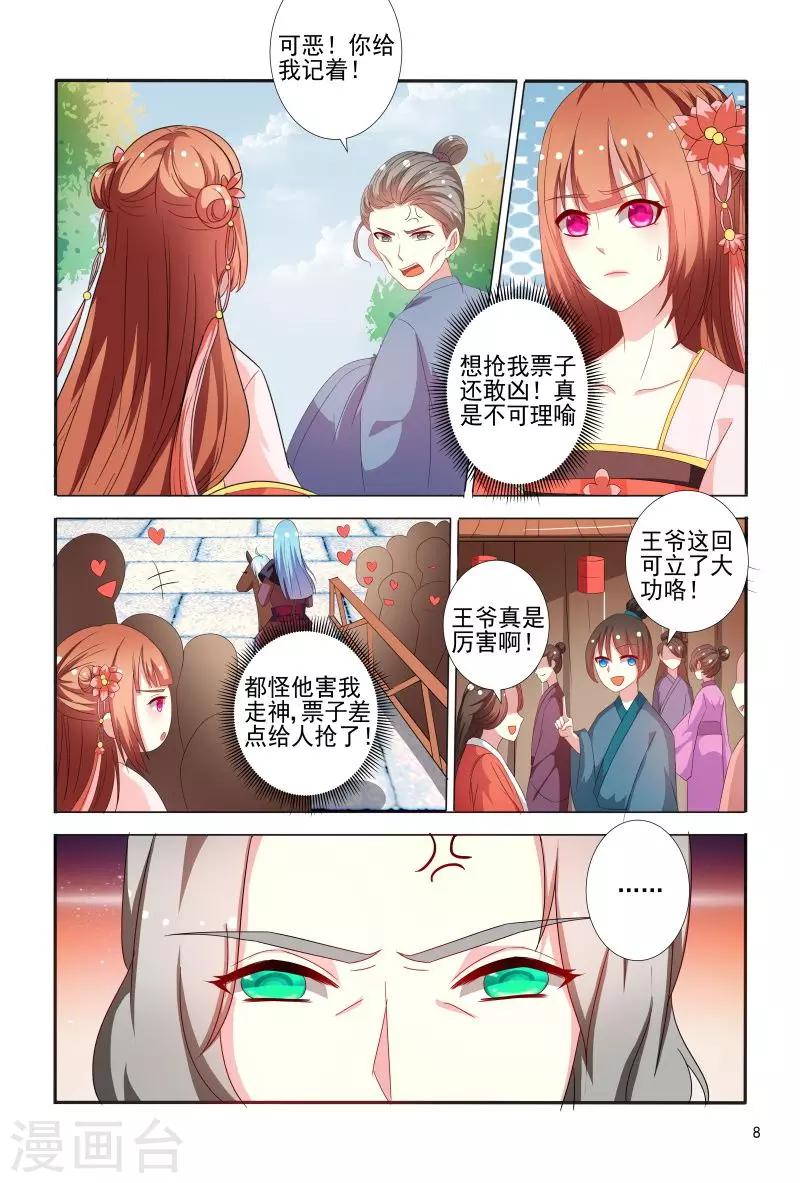 《医妃当道》第73话 妖孽王爷回来了 第9页