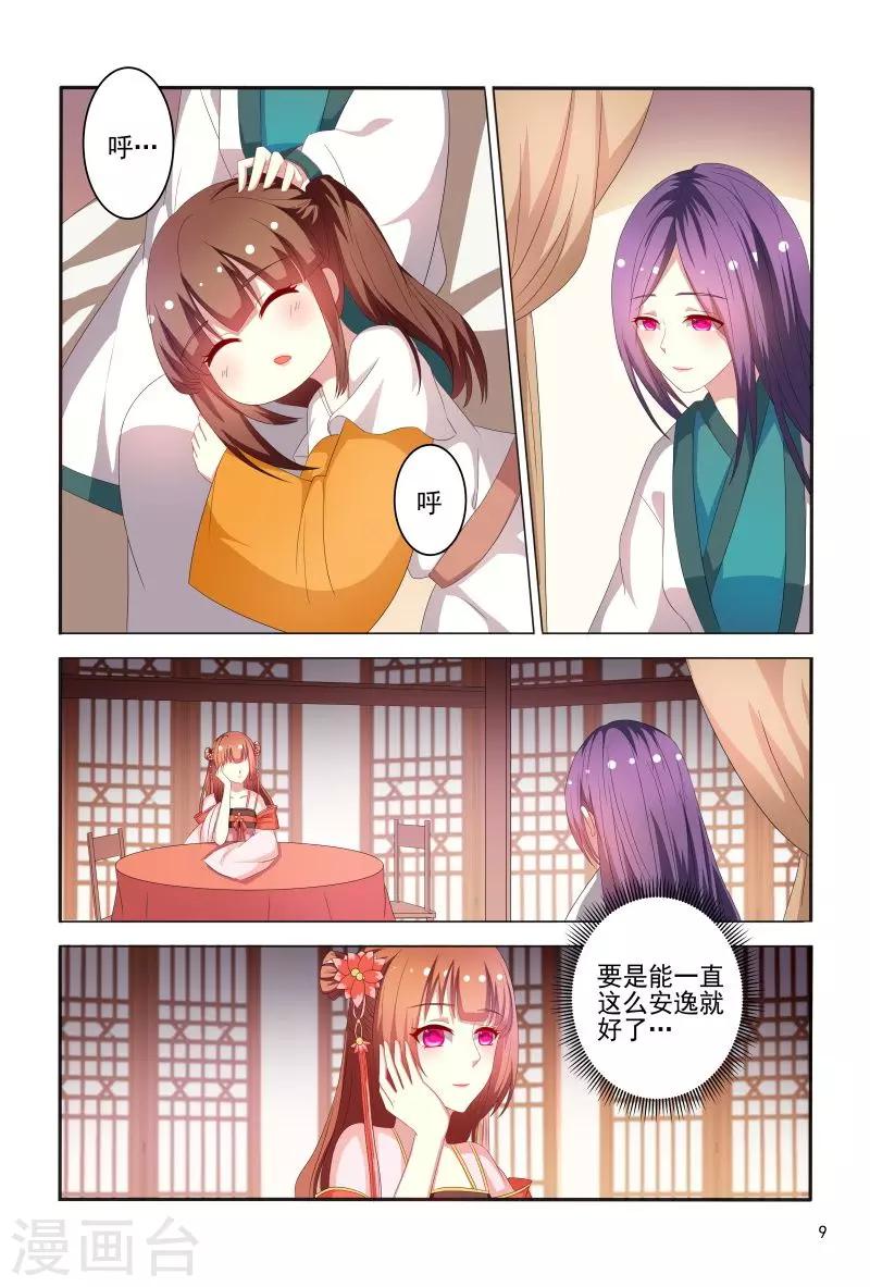 《医妃当道》第74话 可怜之人必有可恨之处 第10页