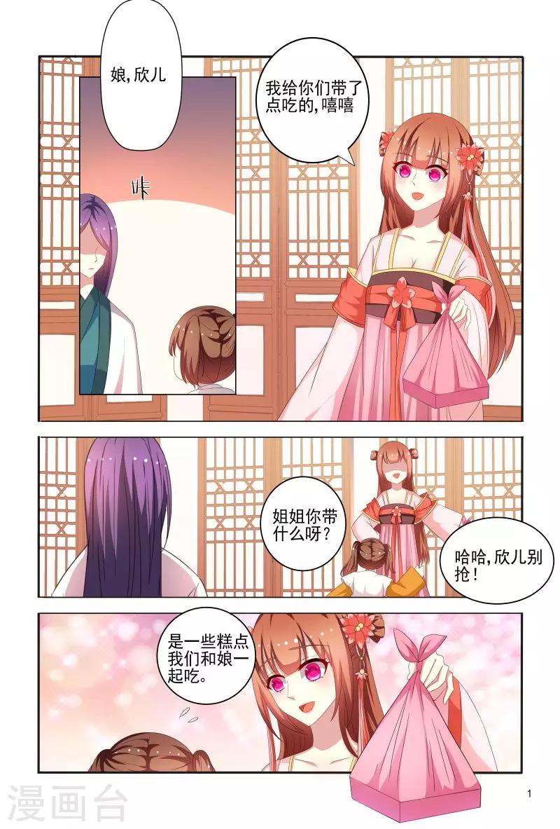 《医妃当道》第74话 可怜之人必有可恨之处 第2页