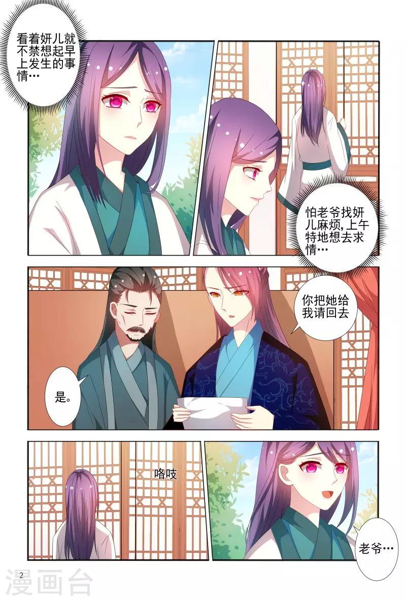 《医妃当道》第74话 可怜之人必有可恨之处 第3页