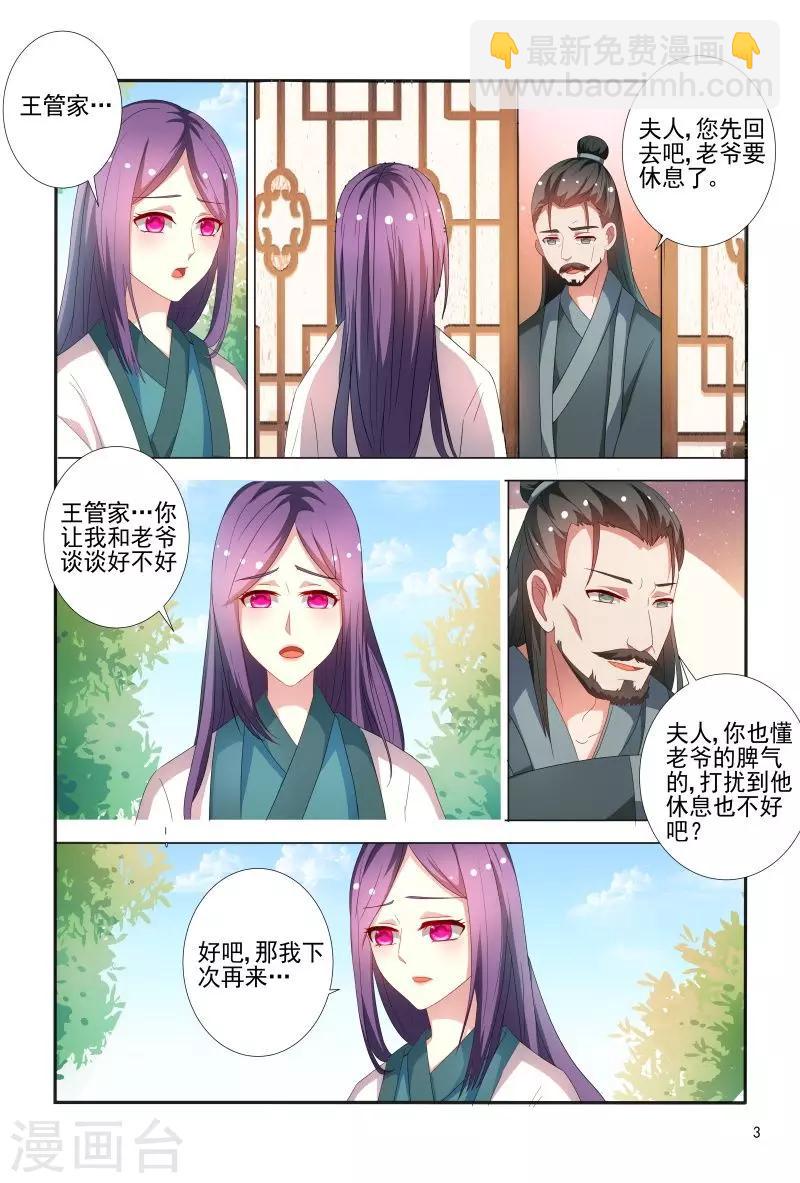 《医妃当道》第74话 可怜之人必有可恨之处 第4页
