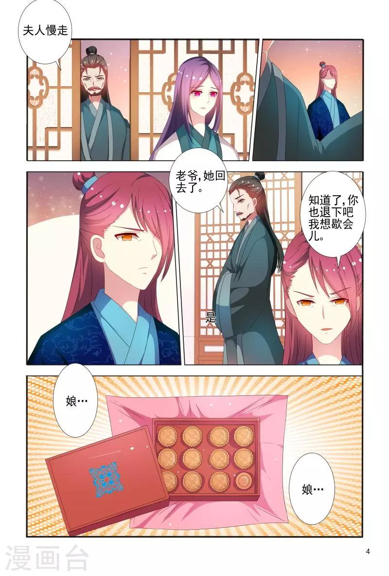 《医妃当道》第74话 可怜之人必有可恨之处 第5页