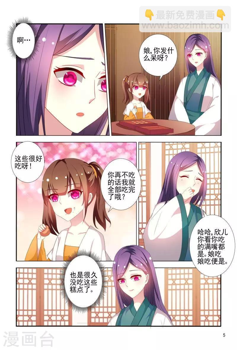 《医妃当道》第74话 可怜之人必有可恨之处 第6页