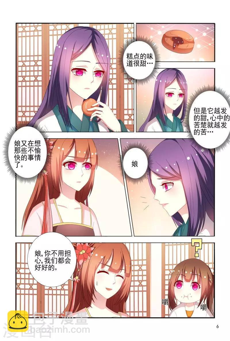《医妃当道》第74话 可怜之人必有可恨之处 第7页