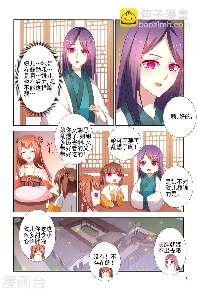 《医妃当道》第74话 可怜之人必有可恨之处 第8页