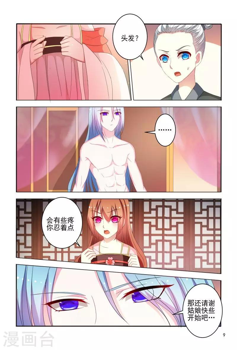 《医妃当道》第76话 王爷帮我挡了一剑 第10页