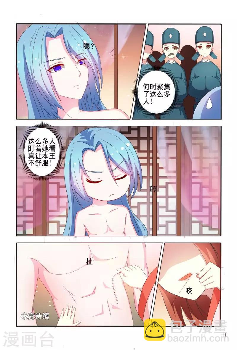 《医妃当道》第76话 王爷帮我挡了一剑 第12页