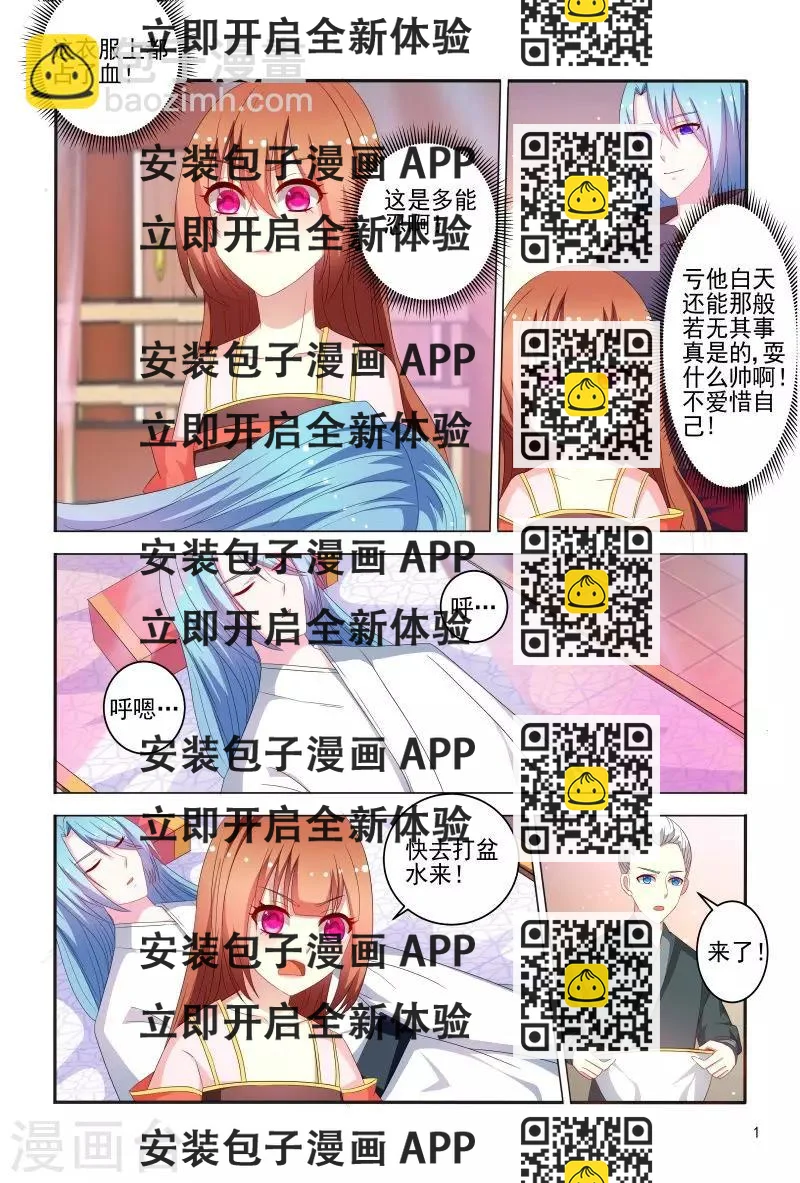 《医妃当道》第76话 王爷帮我挡了一剑 第2页