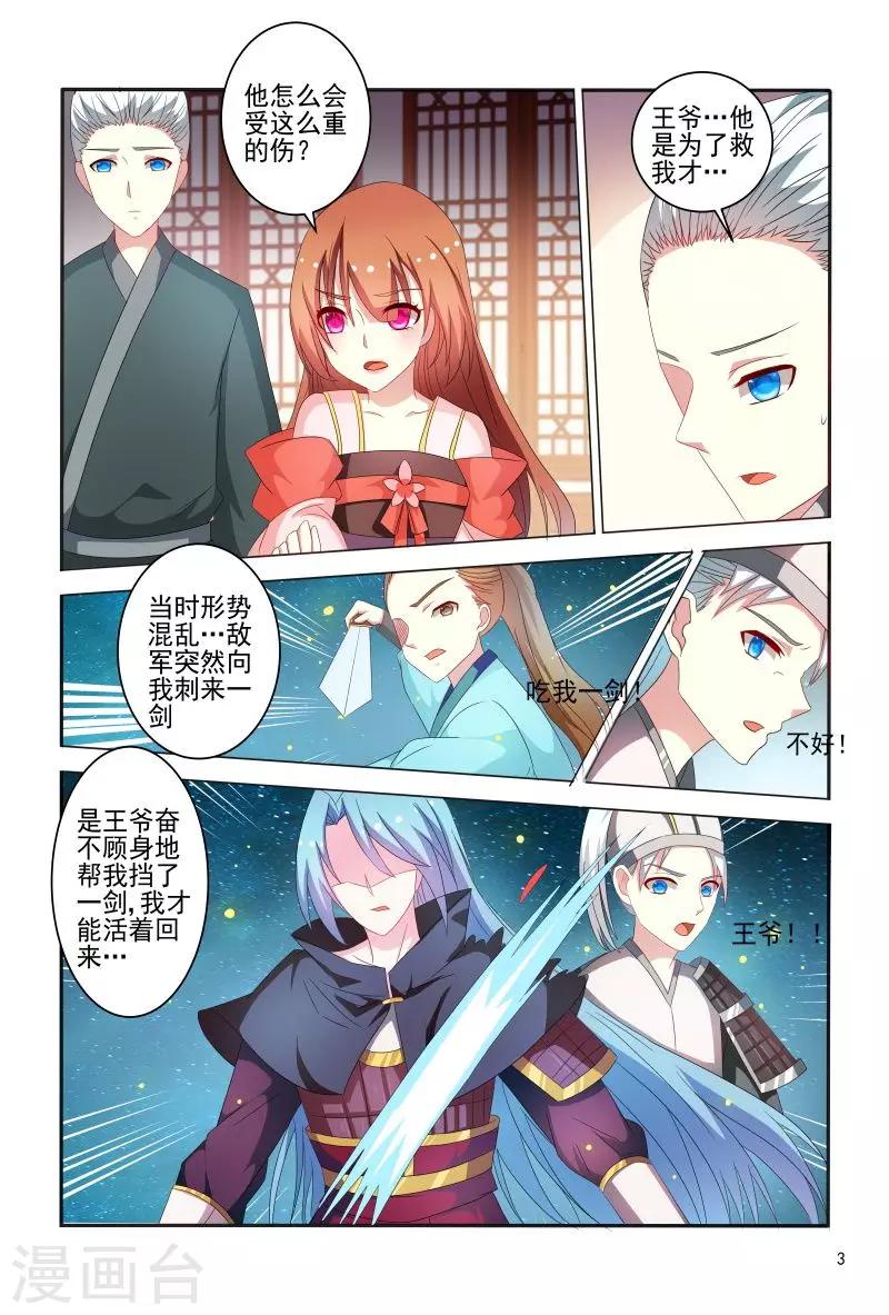 《医妃当道》第76话 王爷帮我挡了一剑 第4页