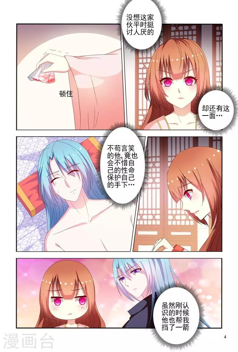 《医妃当道》第76话 王爷帮我挡了一剑 第5页