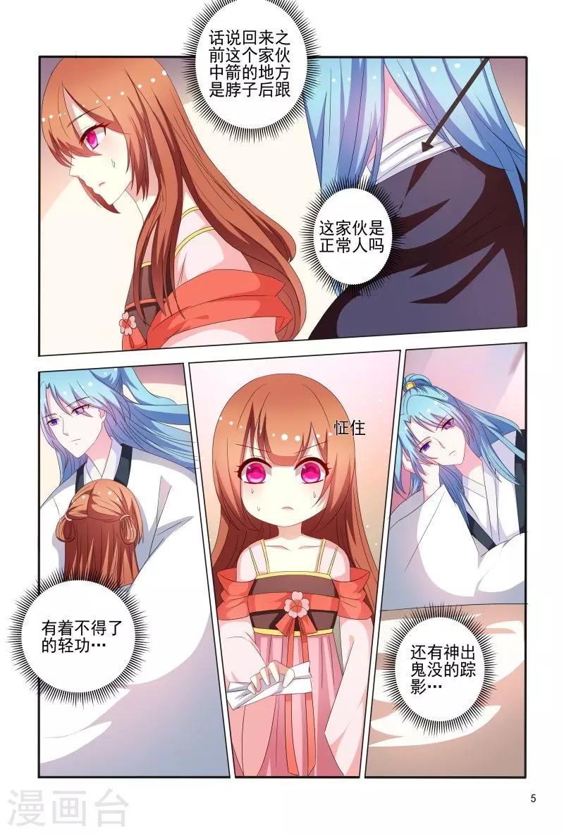 《医妃当道》第76话 王爷帮我挡了一剑 第6页