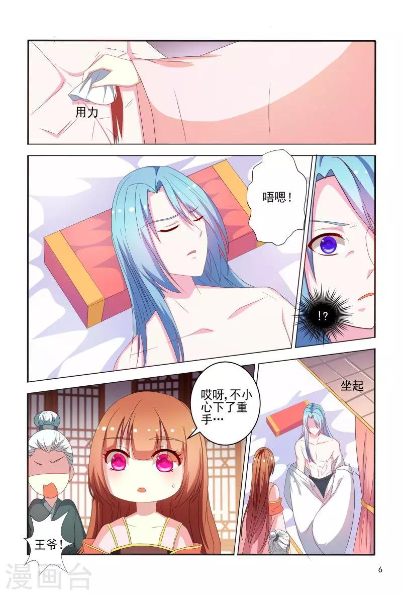 《医妃当道》第76话 王爷帮我挡了一剑 第7页