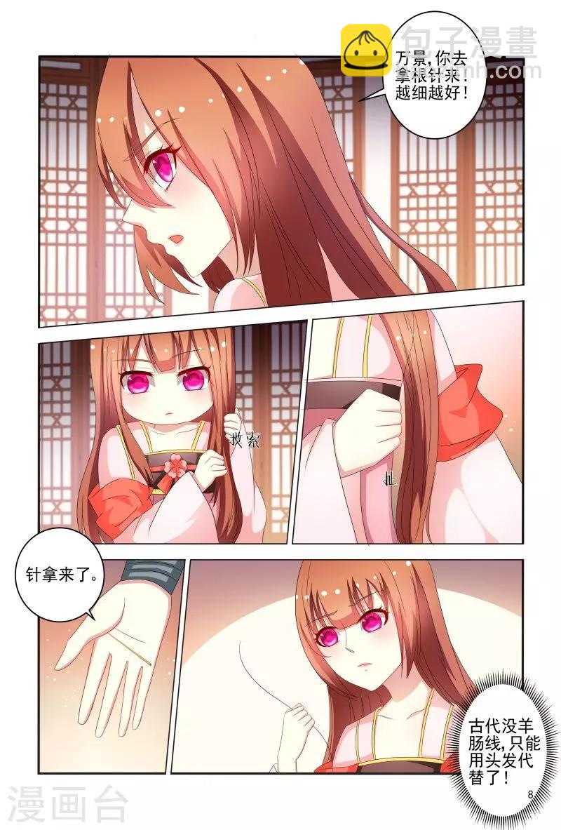 《医妃当道》第76话 王爷帮我挡了一剑 第9页