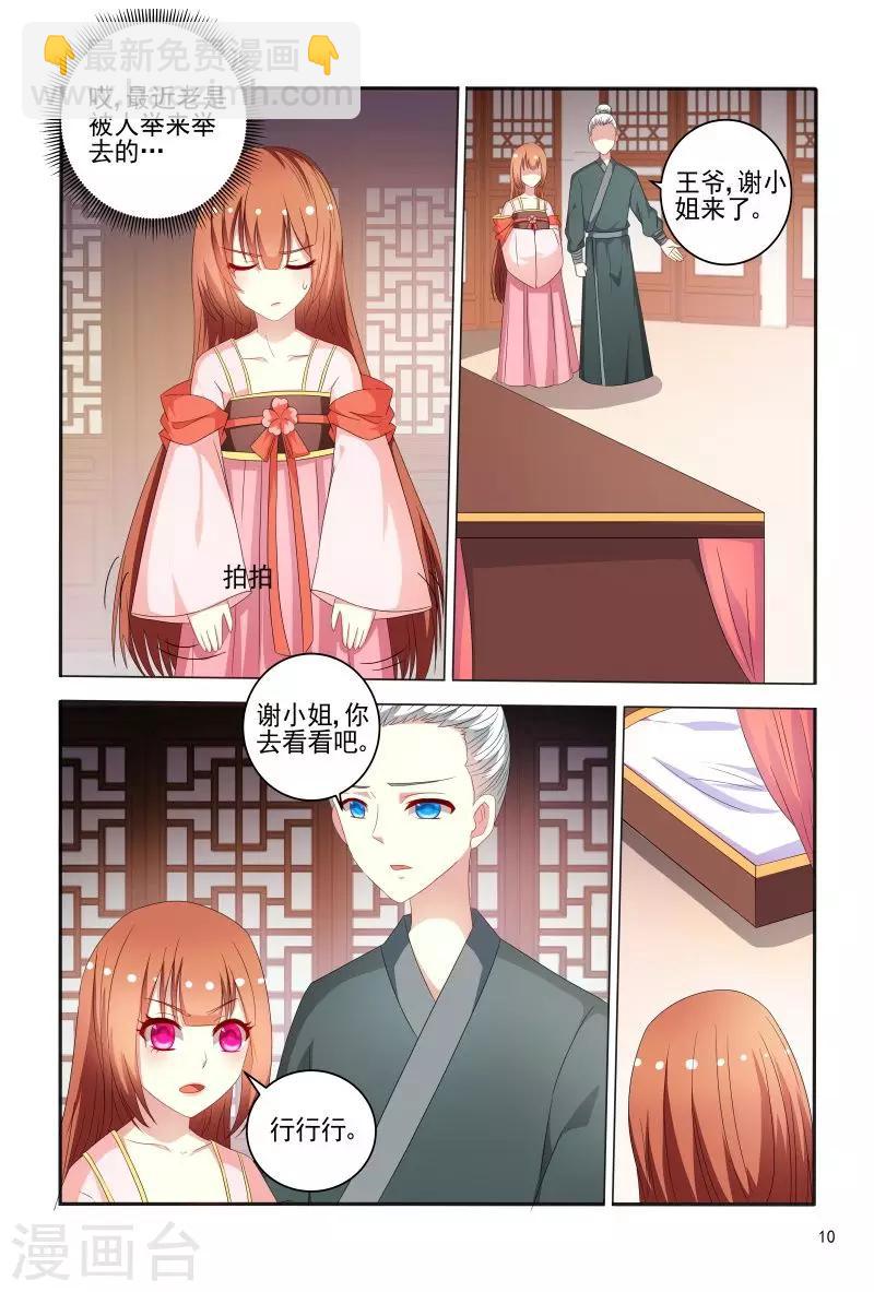 《医妃当道》第75话 老是被人举来举去的 第11页