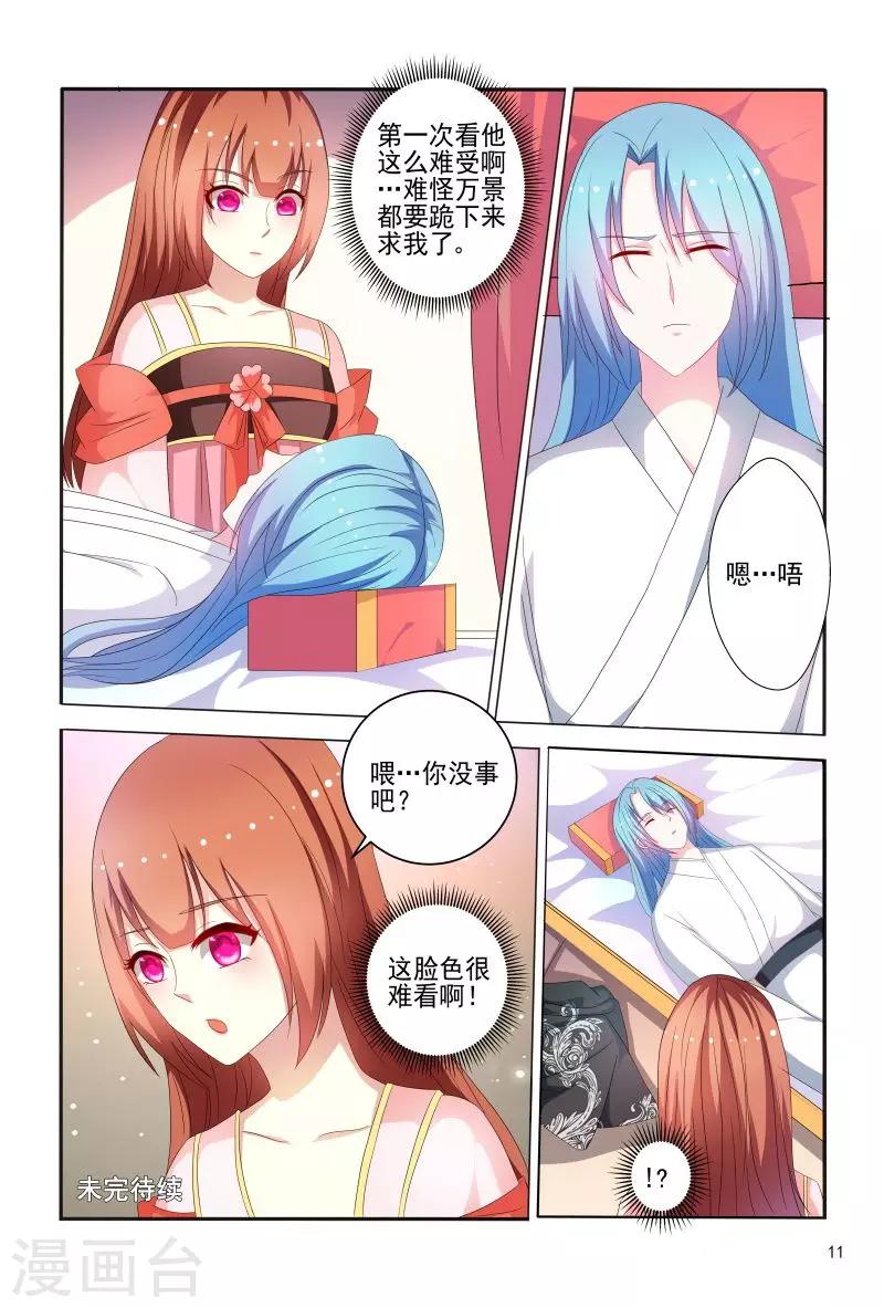 《医妃当道》第75话 老是被人举来举去的 第12页