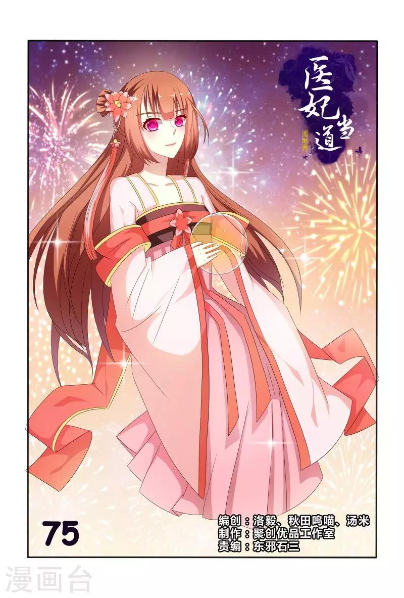 《医妃当道》第75话 老是被人举来举去的 第1页