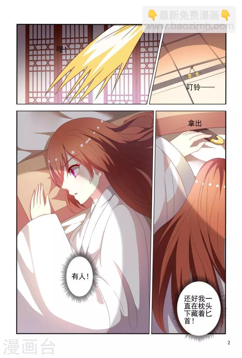 《医妃当道》第75话 老是被人举来举去的 第3页