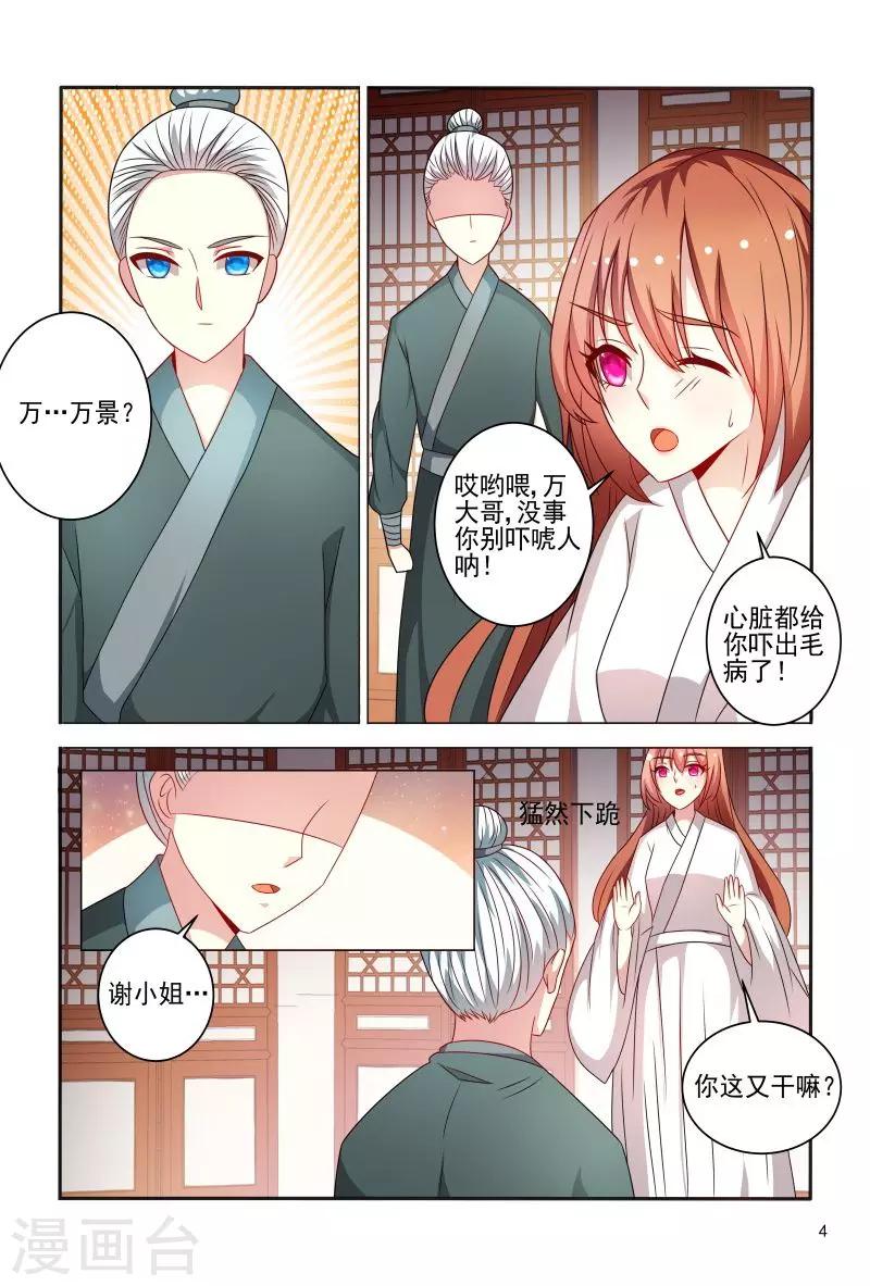 《医妃当道》第75话 老是被人举来举去的 第5页