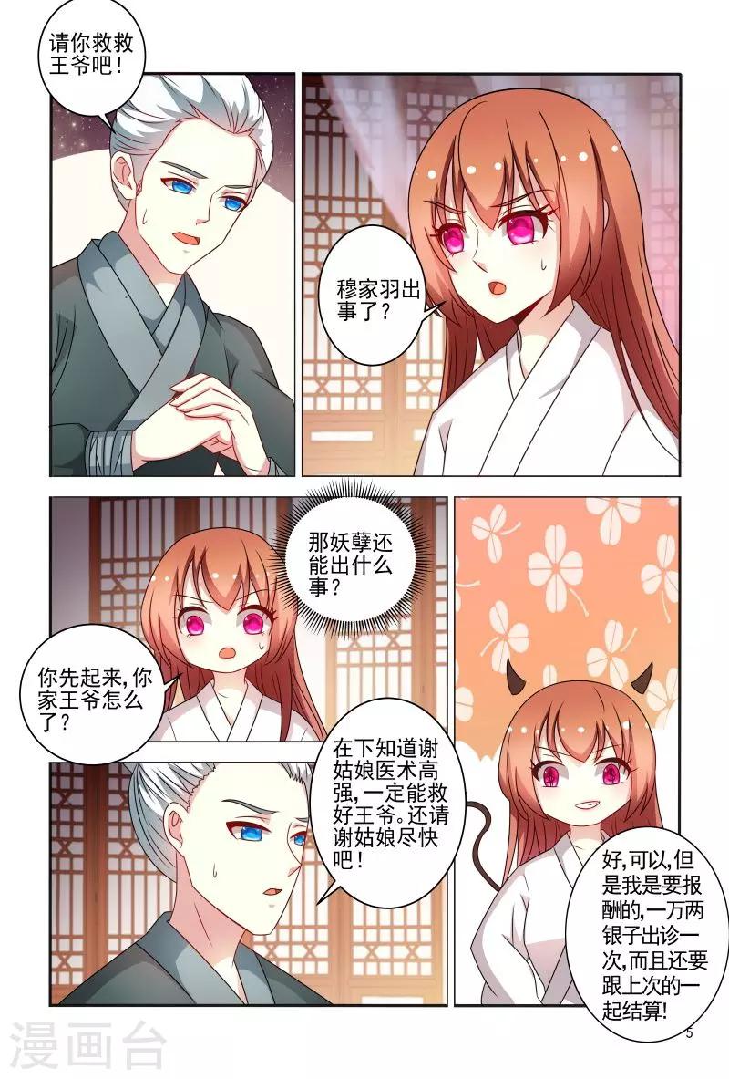 《医妃当道》第75话 老是被人举来举去的 第6页