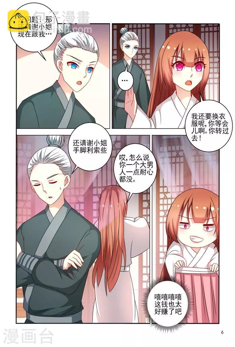 《医妃当道》第75话 老是被人举来举去的 第7页
