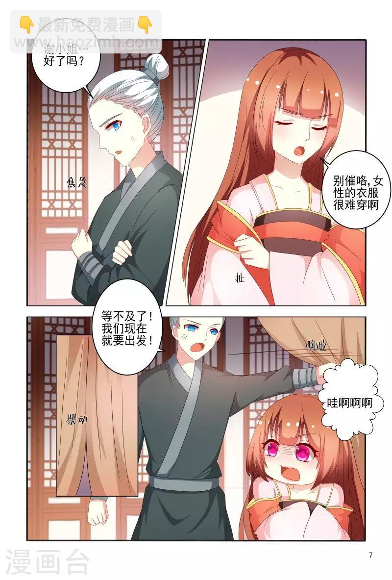 《医妃当道》第75话 老是被人举来举去的 第8页