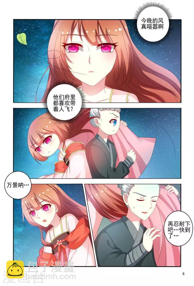 《医妃当道》第75话 老是被人举来举去的 第9页
