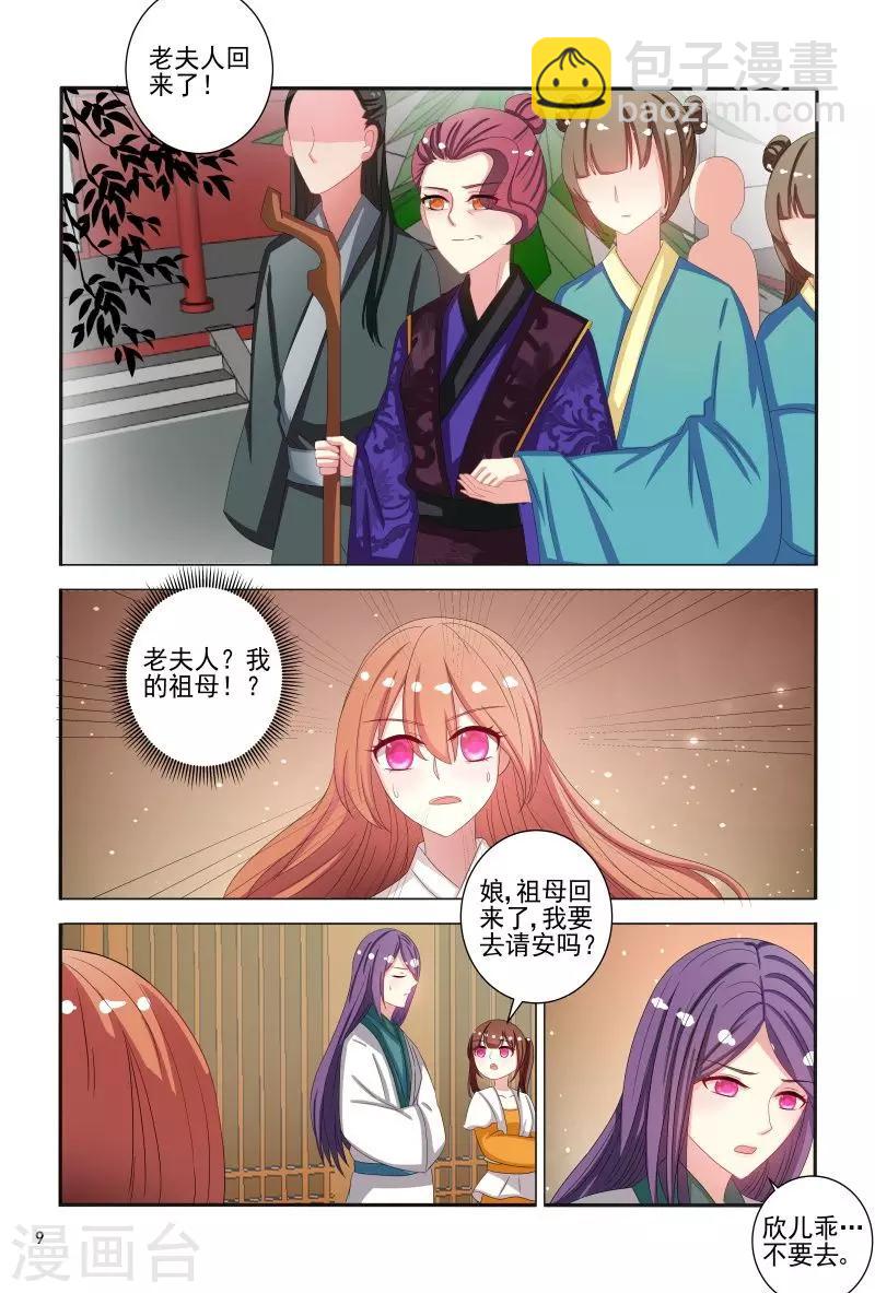 《医妃当道》第79话 挖个洞让你钻 第10页
