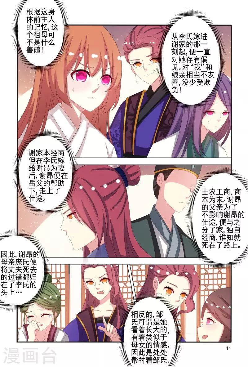 《医妃当道》第79话 挖个洞让你钻 第11页