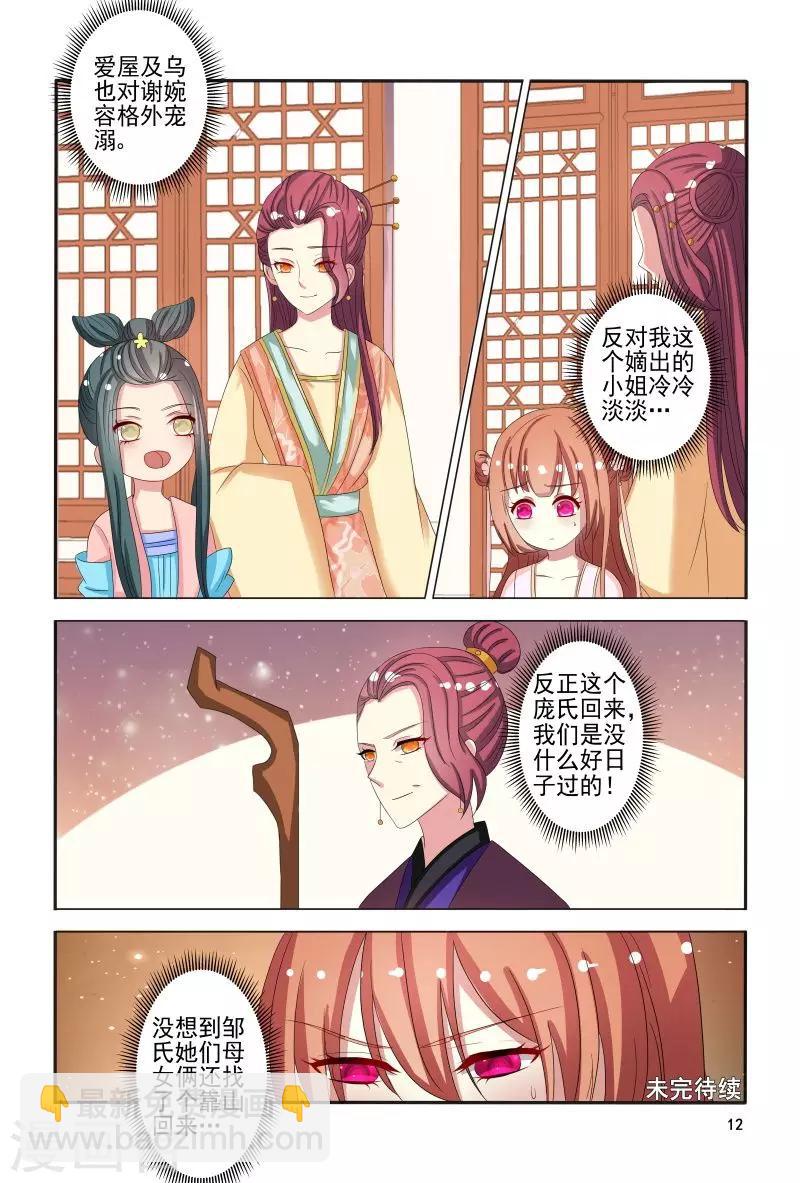 《医妃当道》第79话 挖个洞让你钻 第12页