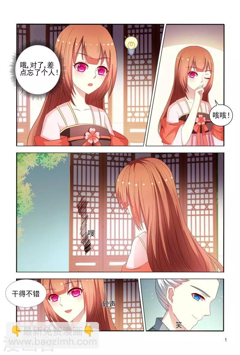 《医妃当道》第79话 挖个洞让你钻 第2页