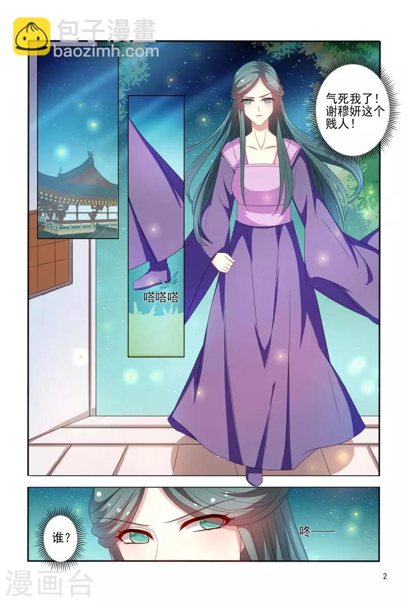 《医妃当道》第79话 挖个洞让你钻 第3页