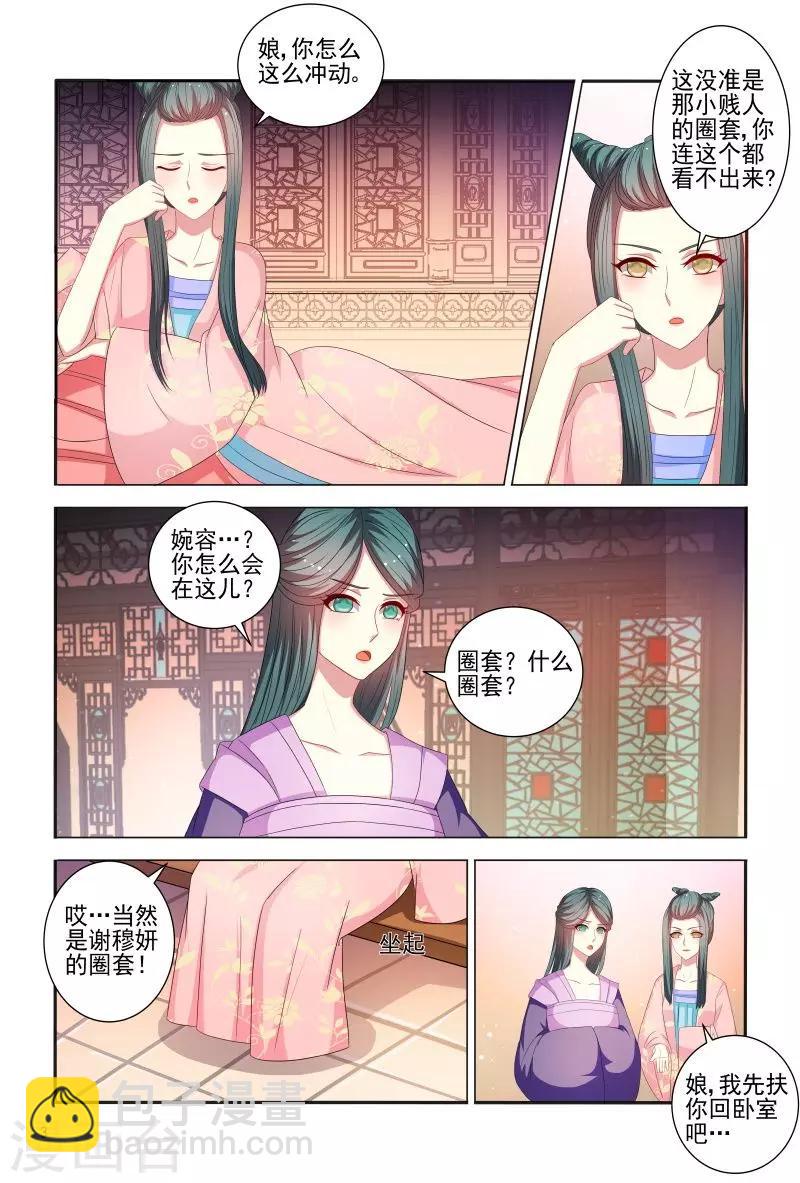 《医妃当道》第79话 挖个洞让你钻 第4页