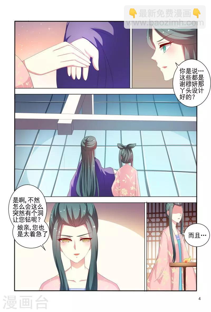 《医妃当道》第79话 挖个洞让你钻 第5页