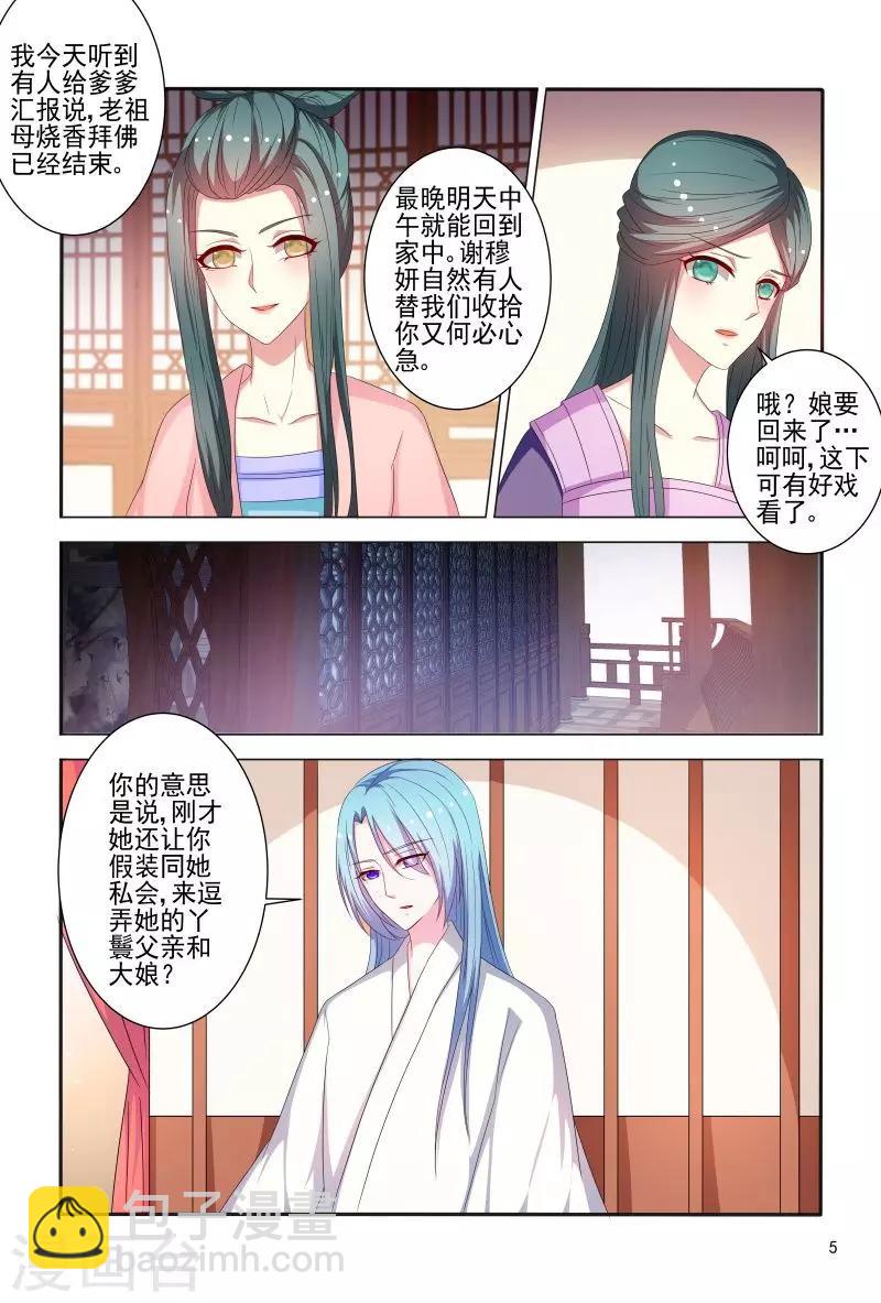 《医妃当道》第79话 挖个洞让你钻 第6页