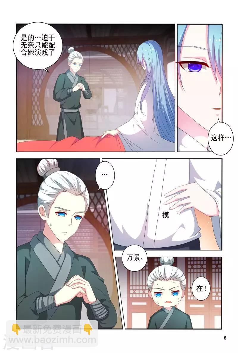 《医妃当道》第79话 挖个洞让你钻 第7页