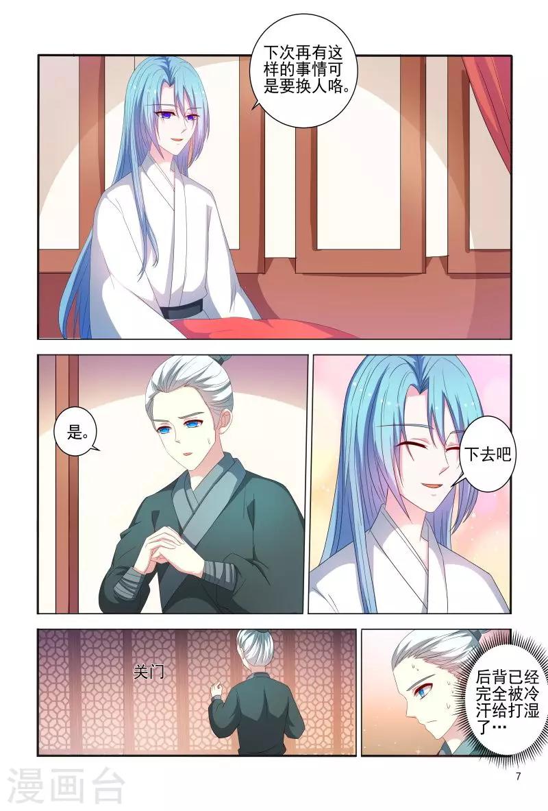 《医妃当道》第79话 挖个洞让你钻 第8页