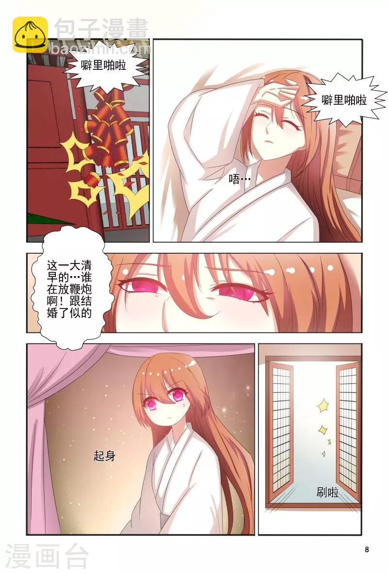 《医妃当道》第79话 挖个洞让你钻 第9页