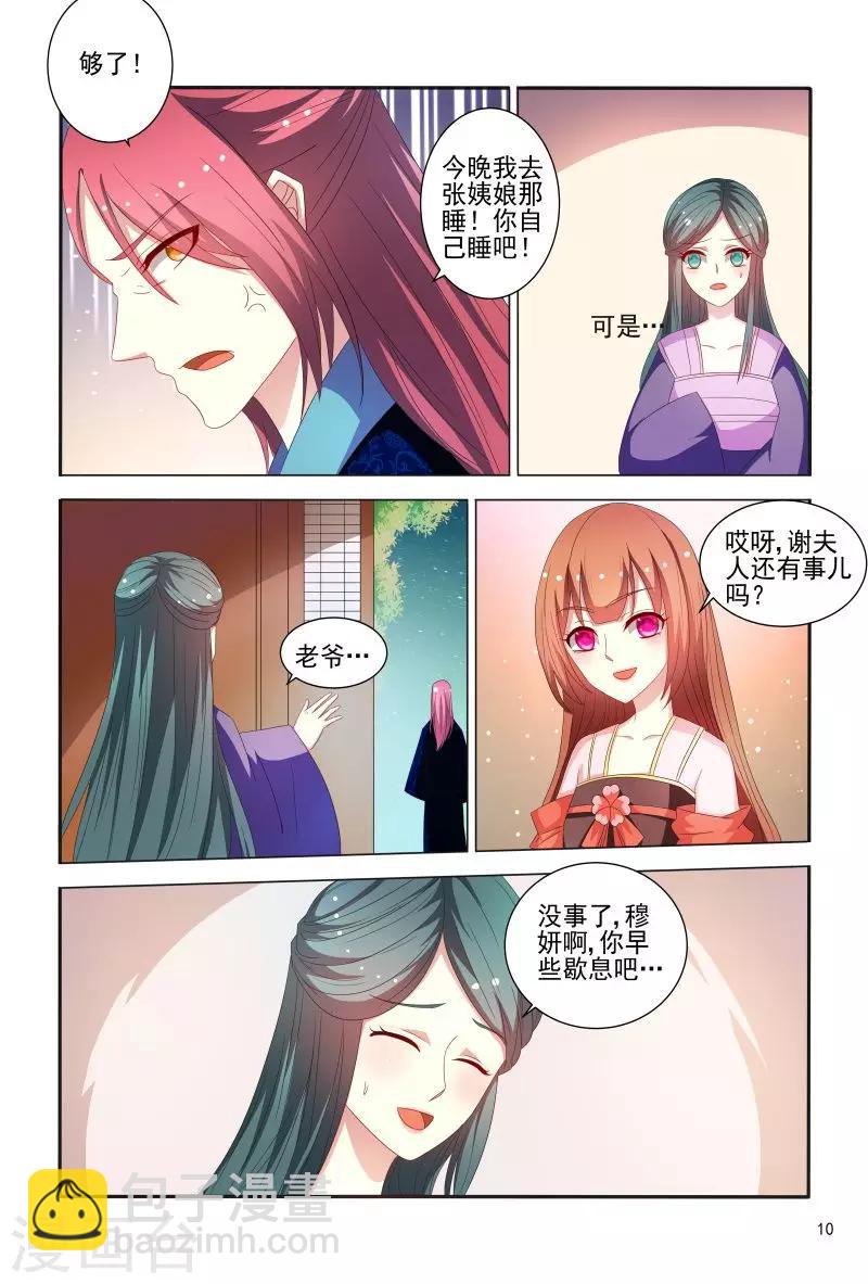 《医妃当道》第78话 私会情郎？ 第11页