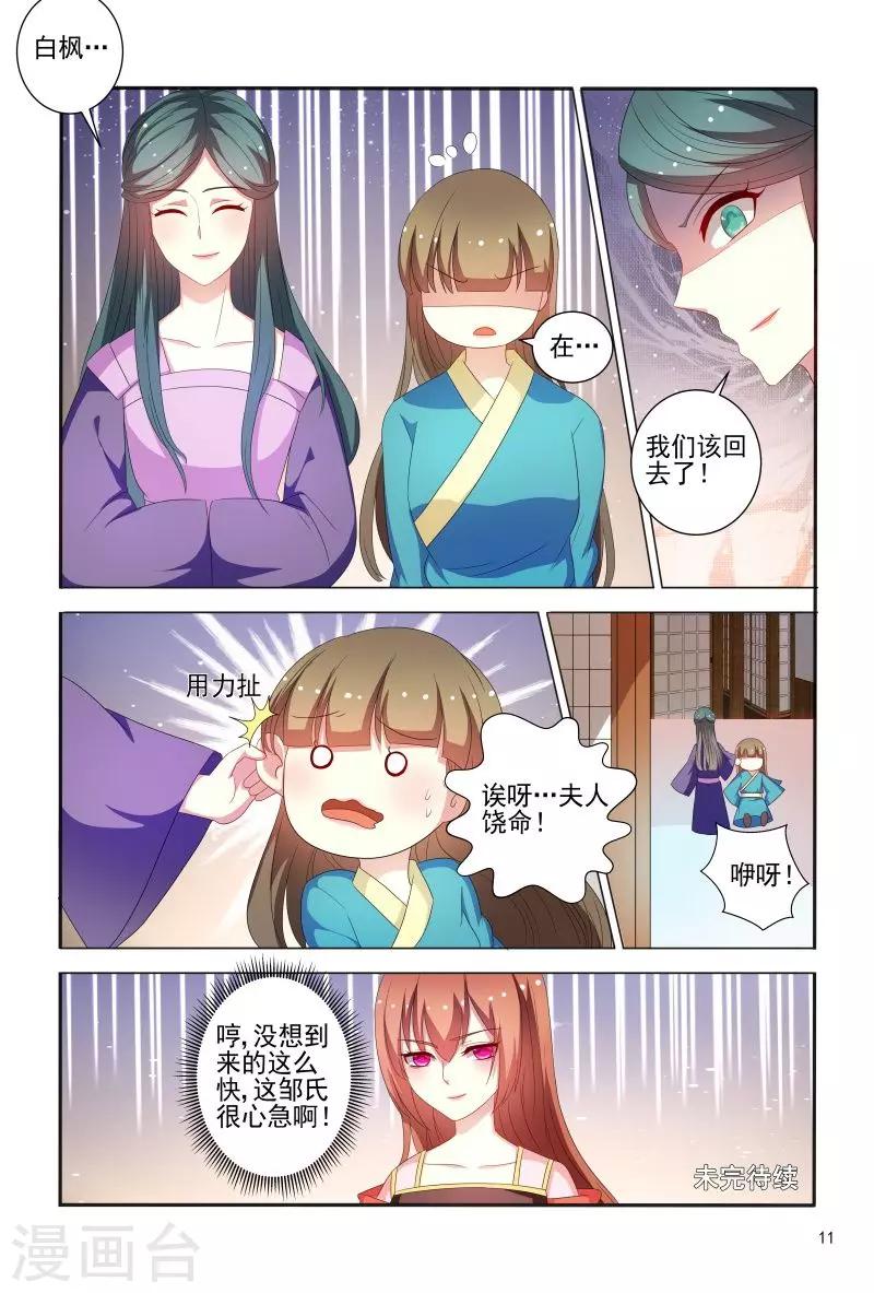 《医妃当道》第78话 私会情郎？ 第12页